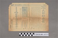 藏品(許恩賜發行大效神通散文宣)的圖片