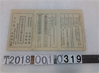 藏品(李瑞烈刊登五聖堂藥品廣告)的圖片