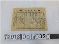 藏品(徐振名編藥品廣告 昭和十四年一月十日)的圖片