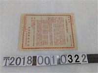 藏品(興隆製藥廠發行長壽補腎固精丸藥品說明書)的圖片