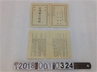 藏品(凃傳旺著祖傳祕方檢驗冊)的圖片