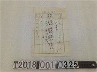 藏品(劉？蘭處方箋)的圖片