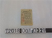 藏品(林貴香接生材料費收據民國五十年九月)的圖片