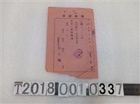 藏品(蔡永昌保健組合費領收證昭和十三年七月十一日)的圖片