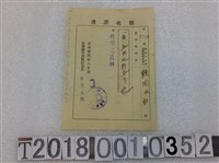 藏品(賴周氏白醫療領收證昭和七年七月十一日)的圖片