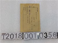 藏品(邱演種痘檢診報告書)的圖片