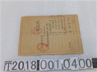 藏品(蔡永昌費用證明書昭和十三年)的圖片