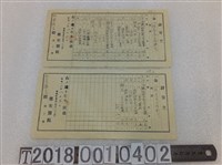 藏品(物產商店榮安醫院醫療費用領收證明昭和十九年)的圖片