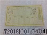 藏品(陳恭讓愛仁醫院收據)的圖片