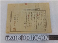 藏品(詹潤源臺灣總督府臺中醫院處方箋)的圖片