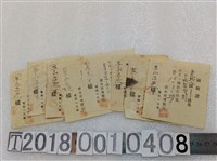 藏品(蔡永昌清水新專醫院領收證組)的圖片