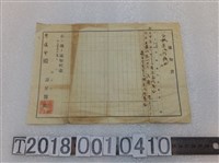 藏品(黃進發壽星醫院診療費通知書)的圖片