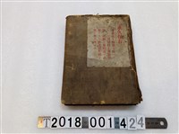 藏品(臺灣日日新報社發行《臺日兒童報》裝訂本)的圖片