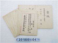 藏品(黃文獎狀與感謝狀組)的圖片