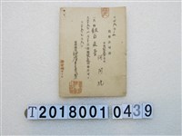 藏品(何阿坑賣藥製造許可證大正十五年七月六日)的圖片