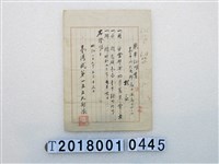 藏品(林益乘車證明書昭和二十年五月十五日)的圖片