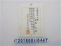 藏品(陳火祥喪假期間旅行許可單昭和十二年三月五日)的圖片