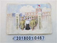 藏品(《總統指示生活規範圖解》封面原稿)的圖片