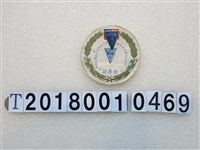 藏品(臺北市立建國高級中學畢業典禮出席證及臺北建中別章)的圖片