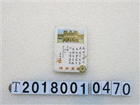 藏品(臺北市立建國高級中學畢業典禮勉勵卡及第二十屆校慶別章中華民國六十一年六月)的圖片