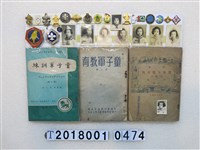 藏品(女童軍紀念徽章組)的圖片