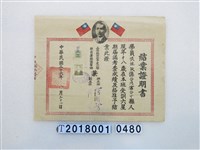 藏品(張雅欽小學教員暑期講習班結業證書)的圖片