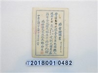 藏品(鄭瑞壚楊梅鎮民眾夜校高級班結業證明書)的圖片