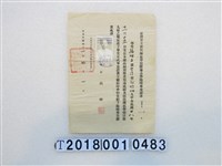 藏品(張昭正新竹師範學校附屬小學臨時畢業證書)的圖片
