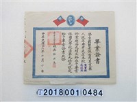 藏品(鄭碧愛三峽國民學校畢業證書)的圖片