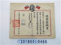 藏品(羅雪月小學教員暑期講習班結業證明書)的圖片