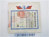 藏品(鄭拜汾臺灣省警察學校畢業證書)的圖片