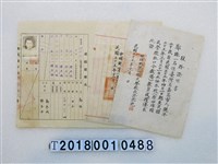 藏品(鄭珠服務證明書文件組)的圖片