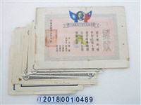 藏品(陳新耀獎狀證明文件組)的圖片