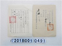 藏品(廖樹北投國民學校聘用證明書組)的圖片