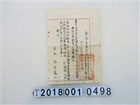 藏品(陳兆質新高區署訓令民國36年9月1日)的圖片