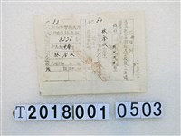 藏品(林金水省立彰化中學和義分校設立籌備募款收據民國37年)的圖片