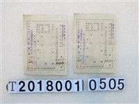 藏品(臺灣省政府學校教員學生優待減價換票證)的圖片