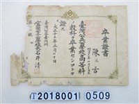 藏品(陳舌宜蘭女子公學校畢業證書大正15年3月20日)的圖片