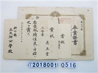 藏品(吳玉雲相關證明書)的圖片