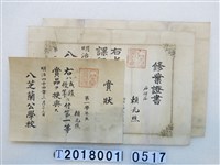 藏品(賴光樵修業證書與獎狀)的圖片