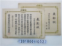 藏品( 臺中州竹山郡竹山街警防團優良獎狀)的圖片