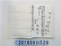 藏品(邱英昌瘧疾缺席證明書昭和19年7月)的圖片
