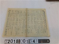 藏品(國語能力檢定員名單及負責區)的圖片