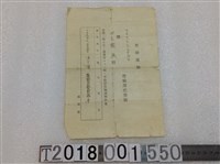 藏品(田之頭與鐵道部異動通知 大正十一年十一月二十四日)的圖片