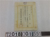 藏品(田之頭與賜與休假許可公文 大正十三年五月二十二日)的圖片