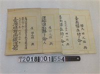 藏品(田之頭與受雇證明組)的圖片