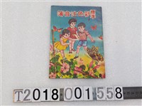 藏品(勝利牌《標準彩色注音簿》)的圖片