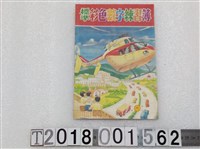 藏品(《標準彩色數字練習簿》)的圖片