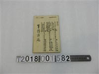 藏品(佚名撰〈拜月詞〉詩詞手稿)的圖片