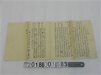 藏品(佚名撰〈古之狂也肆〉詩文手稿)的圖片